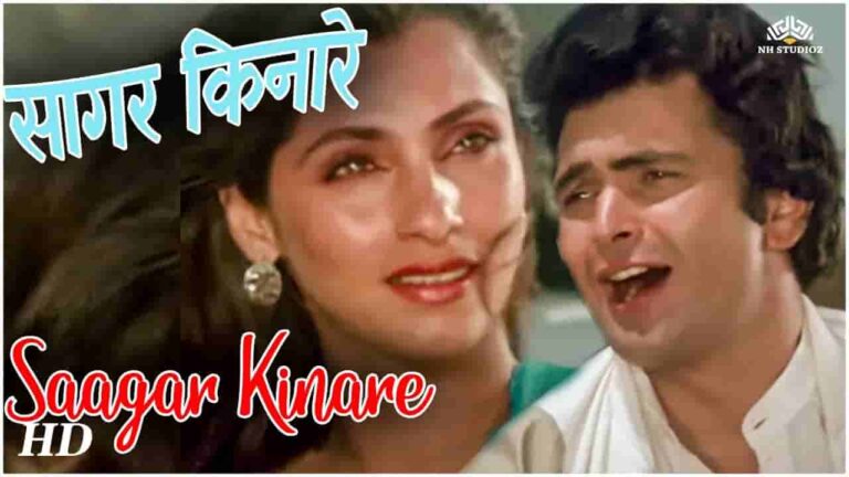 saagar-kinare-dil-yeh-pukare-chords-kishore-kumar