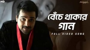 benche-thakar-gaan-chords-rupam-islam