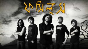 ekla-ghor-chords-fossils