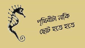 prithibita-naki-chords-james