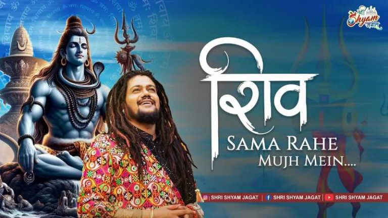 shiva-sama-rahe-mujhme-chords-hansraj-raghuwanshi