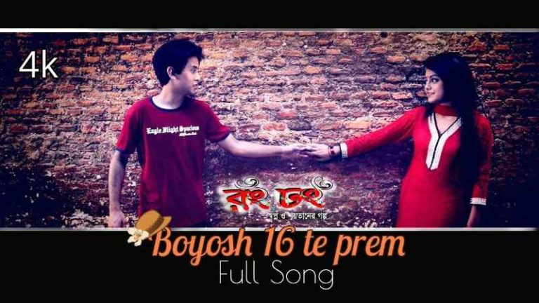 boyosh-16-te-prem-chords-pinku-ady