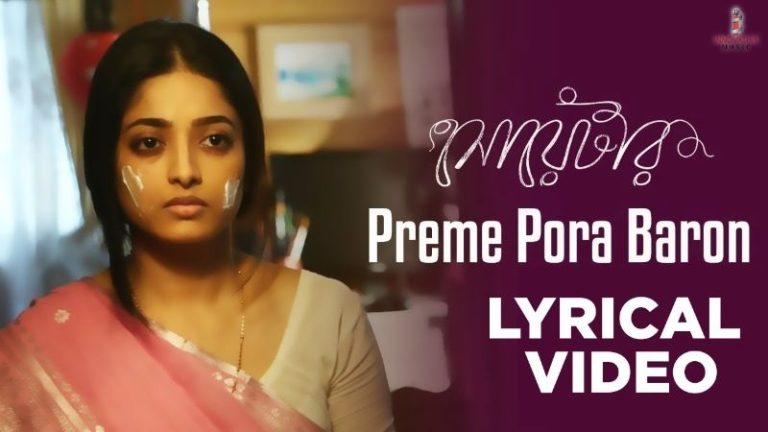 preme-pora-baron-chords-lagnajita-chakraborty